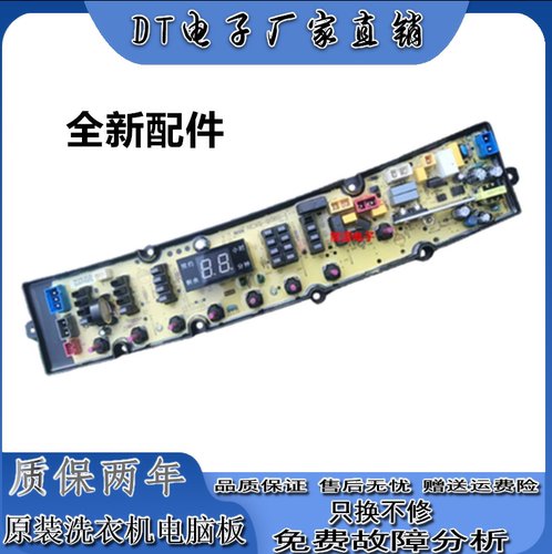 荣事达洗衣机幸福久久系列XQB120-1283电脑控制器主板QS50FBZP-Al