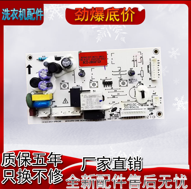 创维冰箱电脑版BCD-286WGY/185WY线路控制器电源板B2062-001-MC10