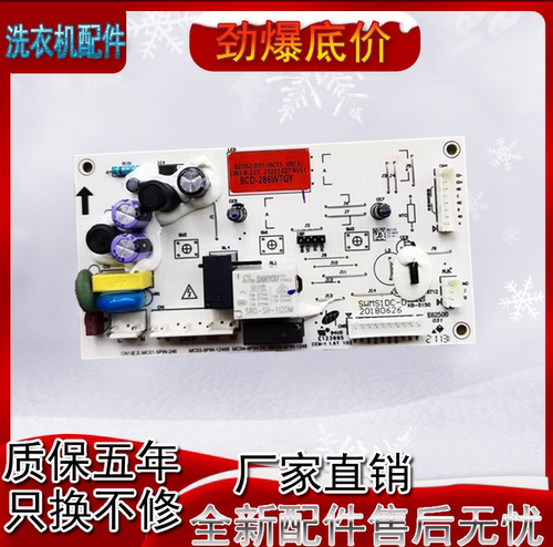 创维冰箱电脑版BCD-286WGY/185WY线路控制器电源板B2062-001-MC10
