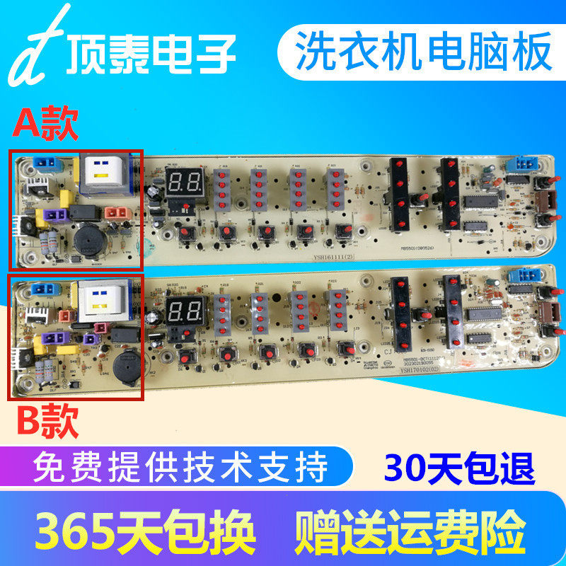 美的全自动洗衣机电脑板MB50-X2501GF按键板—电路程序控制器5501