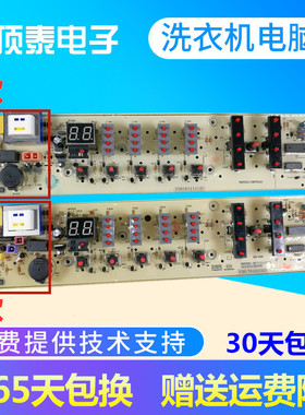 美的全自动洗衣机电脑板MB50-X2501GF按键板—电路程序控制器5501