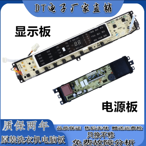 适用海尔洗衣机电脑版B8018F31,B10018F31源显示主板0031800020WQ