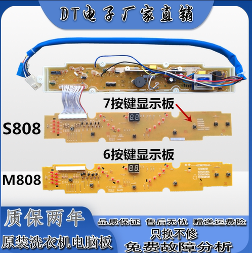 三洋波轮全自动洗衣机电脑版XQB60-M808 按键电源线路控制主板—