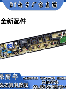 美的全自动洗衣机MB90/80-6100WQCG电脑控制线路主板6100WIQCG—