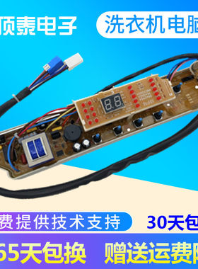 XQB65-M723三洋洗衣机电脑主板XQB65-788/778/M812/S723/526/528