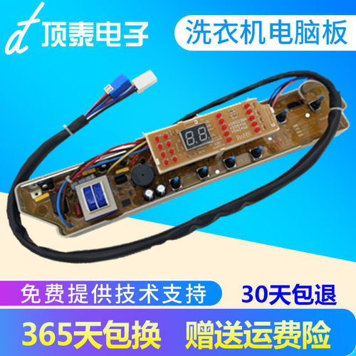XQB65-M723三洋洗衣机电脑主板XQB65-788/778/M812/S723/526/528