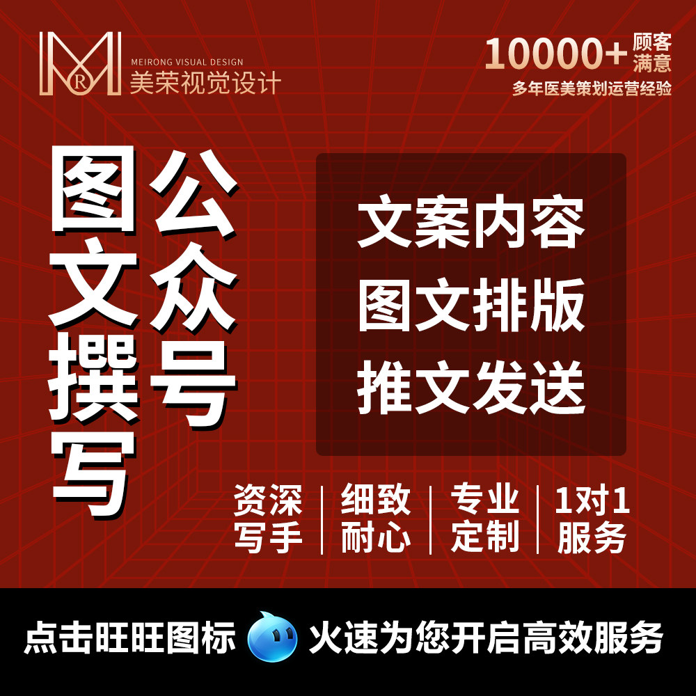 公众号推文制作图文排版设计美化长图软H5编辑包月推广海报定制Mr