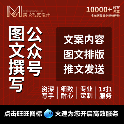 公众号推文制作图文排版设计美化长图软H5编辑包月推广海报定制Mr