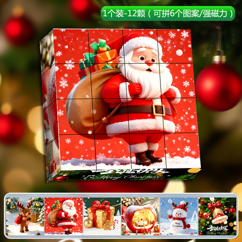 送小孩【圣诞节礼物】磁吸方块