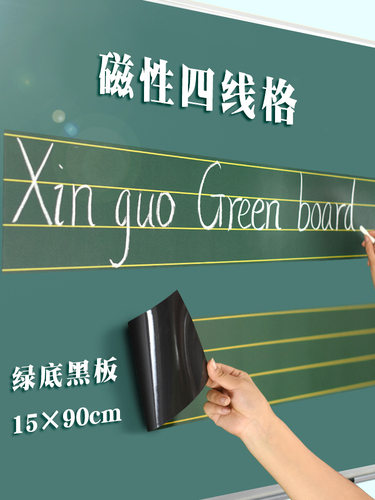 三格教具子贴拼音90磁性师