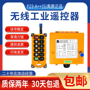 禹鼎工业遥控器f23 行车天车天吊起重机MD电动葫芦无线遥控器