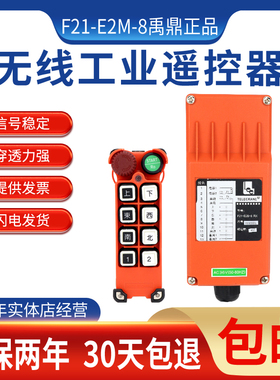 行车遥控器F21-E2M-8遥控器无线工业遥控器天车禹鼎MD急停蘑菇头