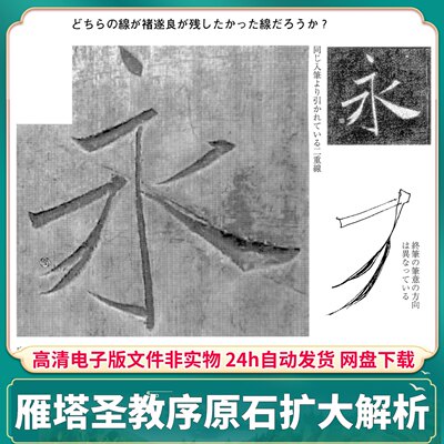 褚遂良雁塔圣教序原石扩大解析高清电子版PDF书法字帖 素材源文件