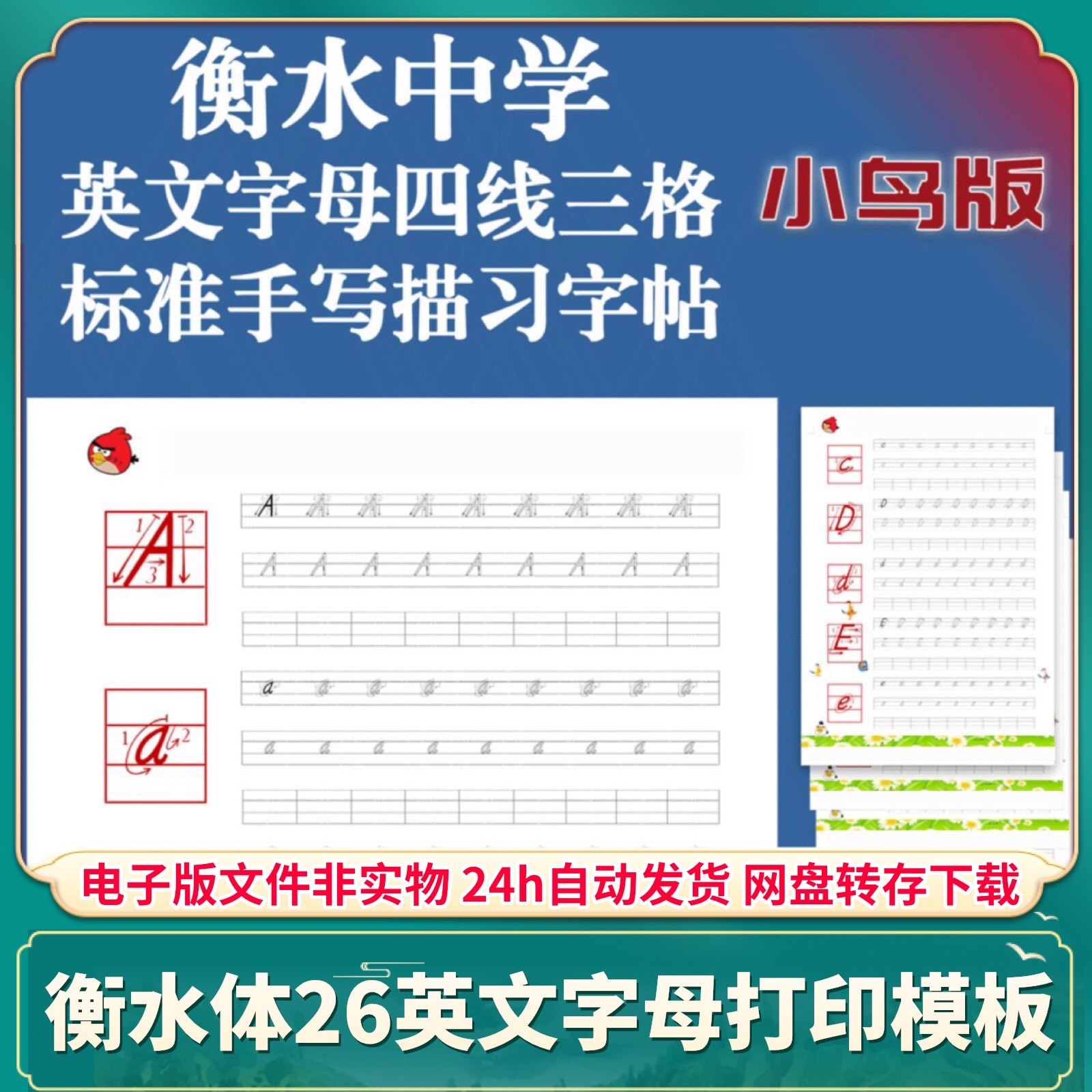 衡水体26英文大小写 描红临写字帖电子模板 a4打印高清pdf可打印