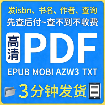 PDF人工代找下载电子书籍epub mobi azw3 txt文件小说可装帧打印