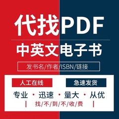 pdf人工代找中外语英文Kindle电子书籍epub mobi 文档素材源文件