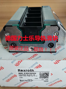 原装德国Rexroth力士乐R18513232X 75926(R010)直线滑道滚柱滑块