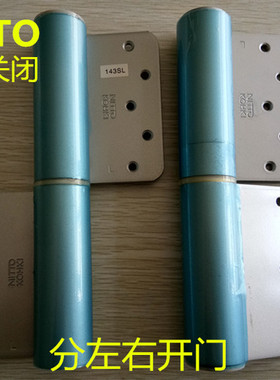 日本NITTO143ST自关合页带定位自闭铰链自动复位液压脱卸合页门轴