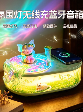 梦幻极光氛围灯音响！送礼有面