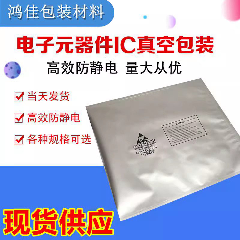 防静电铝箔袋哑光纯铝袋抽真空袋13寸iC圆盘包装袋卷盘袋45*50cm