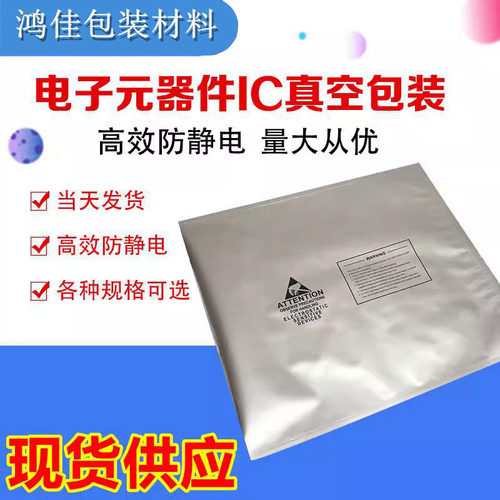 防静电铝箔袋哑光纯铝袋抽真空袋13寸iC圆盘包装袋卷盘袋45*50cm