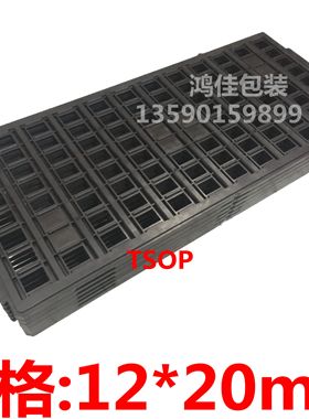 防静电IC芯片周转测试内存tray托盘SD DDR3 DDR2 TSOP12mm*20mm