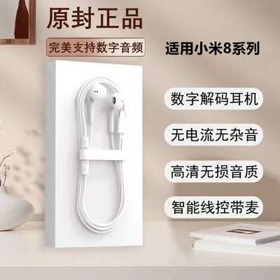 适用小米8有线耳机入耳式高清音乐K歌游戏安卓typec扁孔数字耳机
