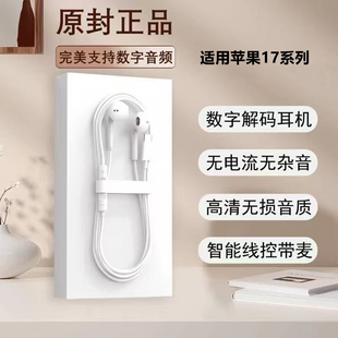 适用苹果17有线耳机入耳式iPhone17Air高音质K歌游戏typec接口