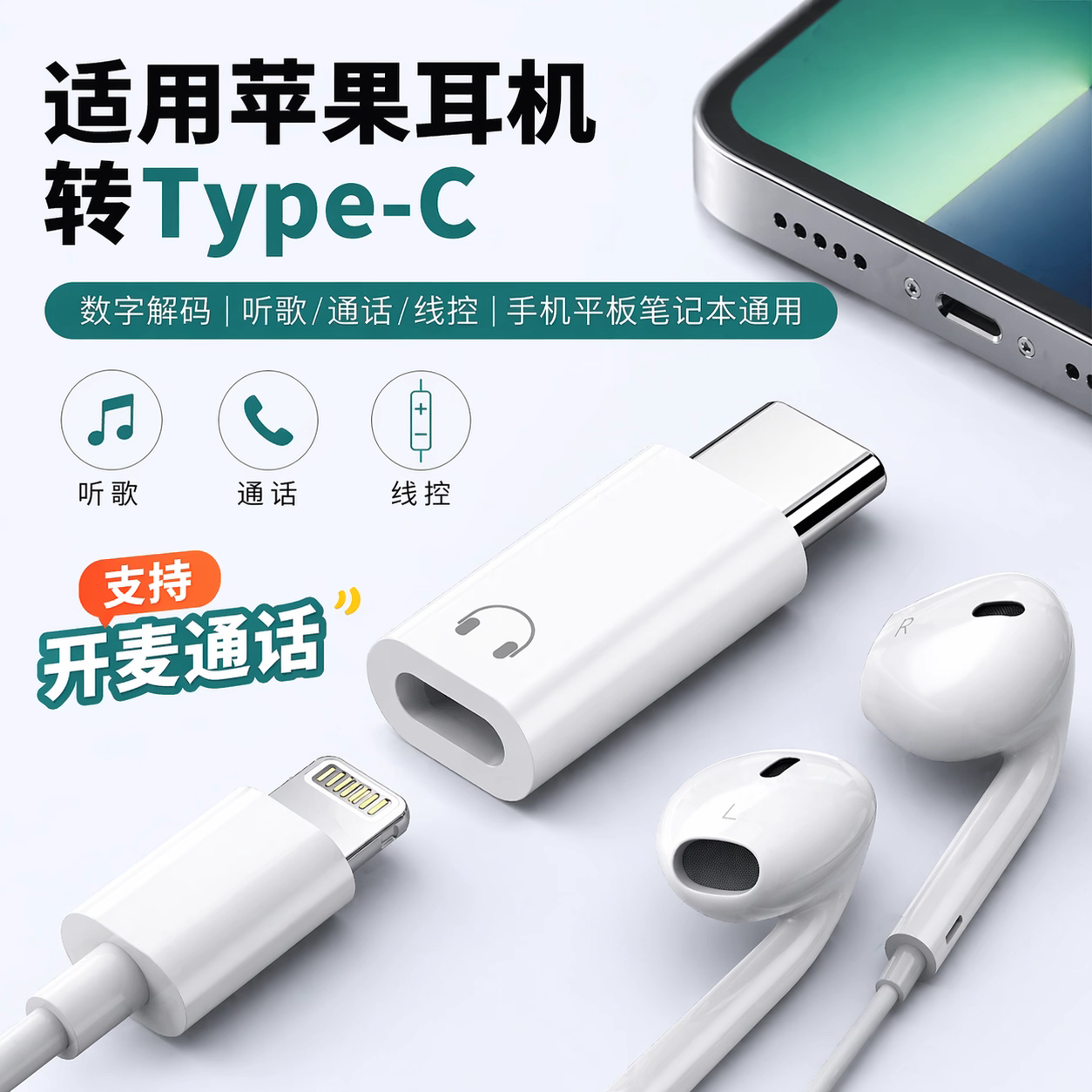 lightning转typec转接头适用苹果耳机17有线耳机转换器16promax华为手机笔记本MacBook平板iPad闪电口音频线