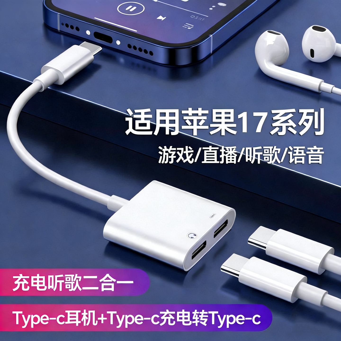 适用苹果17有线耳机充电转接头二合一听歌游戏3.5mm转换器typec