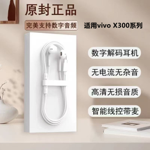 适用vivox300耳机有线半入耳x300pro新款高音质带麦typec数字音频