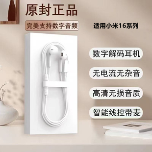 适用小米17Pro Max有线耳机入耳式高音质K歌游戏typec接口耳机线