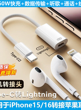 苹果耳机有线转换头lighting转typec手机转接头充电适用苹果16/17