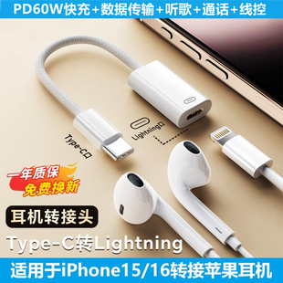 苹果耳机有线转换头lighting转typec手机转接头充电适用苹果16/17
