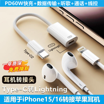 苹果耳机有线转换头lighting转typec转接头听歌充电适用苹果16/17