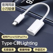 苹果耳机有线转换头lightning转typec充电转接头适用平板苹果17