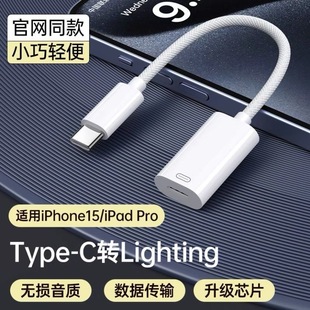 苹果耳机有线转换头lightning转typec充电转接头适用平板苹果17