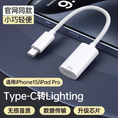 苹果耳机有线转换头lightning转typec充电转接头适用平板苹果17