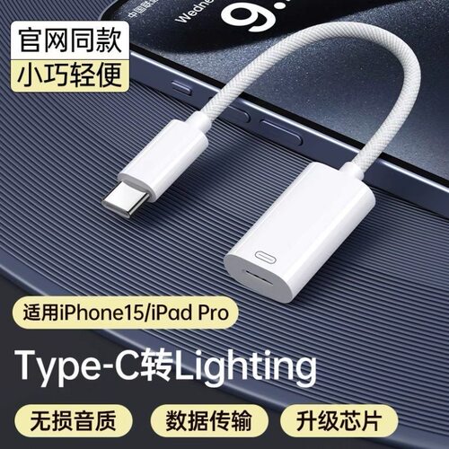 苹果耳机有线转换头lightning转typec音频转接头适用平板苹果17