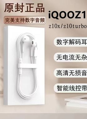 适用iQOOZ10TurboPro有线耳机z10x/z10turbo游戏K歌typec扁口原配