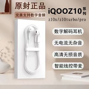 适用iQOOZ10TurboPro有线耳机z10x/z10turbo游戏K歌typec扁口原配