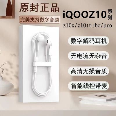 适用iQOOZ10TurboPro有线耳机z10x/z10turbo游戏K歌typec扁口原配