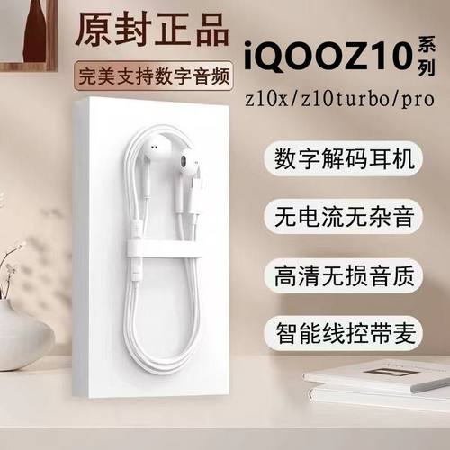 适用iQOOZ10TurboPro有线耳机z10x/z10turbo游戏K歌typec扁口原配