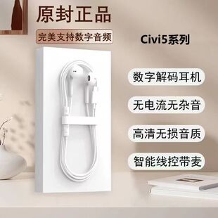 适用小米Civi5Pro有线耳机原装入耳式游戏K歌typec接口数字专用
