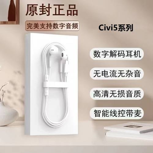 适用小米Civi5Pro有线耳机原装入耳式游戏K歌typec接口数字专用