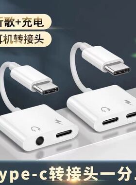 双typec耳机转接头二合一充电直播游戏适用iqo苹果华为安卓转换头