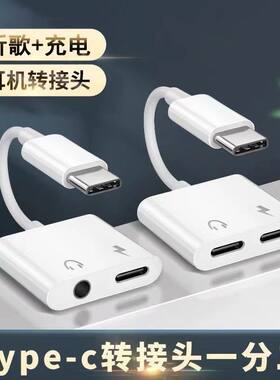 双typec耳机转接头二合一充电直播游戏适用iqo苹果华为安卓转换头