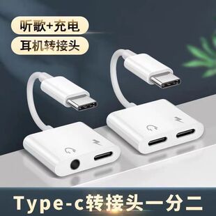 双typec耳机转接头二合一听歌充电3.5mm圆孔适用小米苹果17转换器