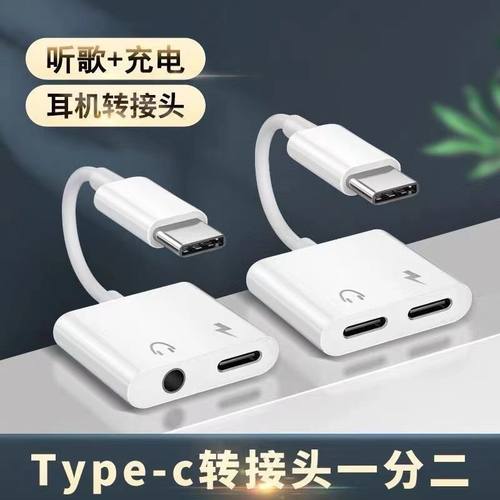 双typec耳机转接头二合一充电直播游戏适用iqo苹果华为安卓转换头