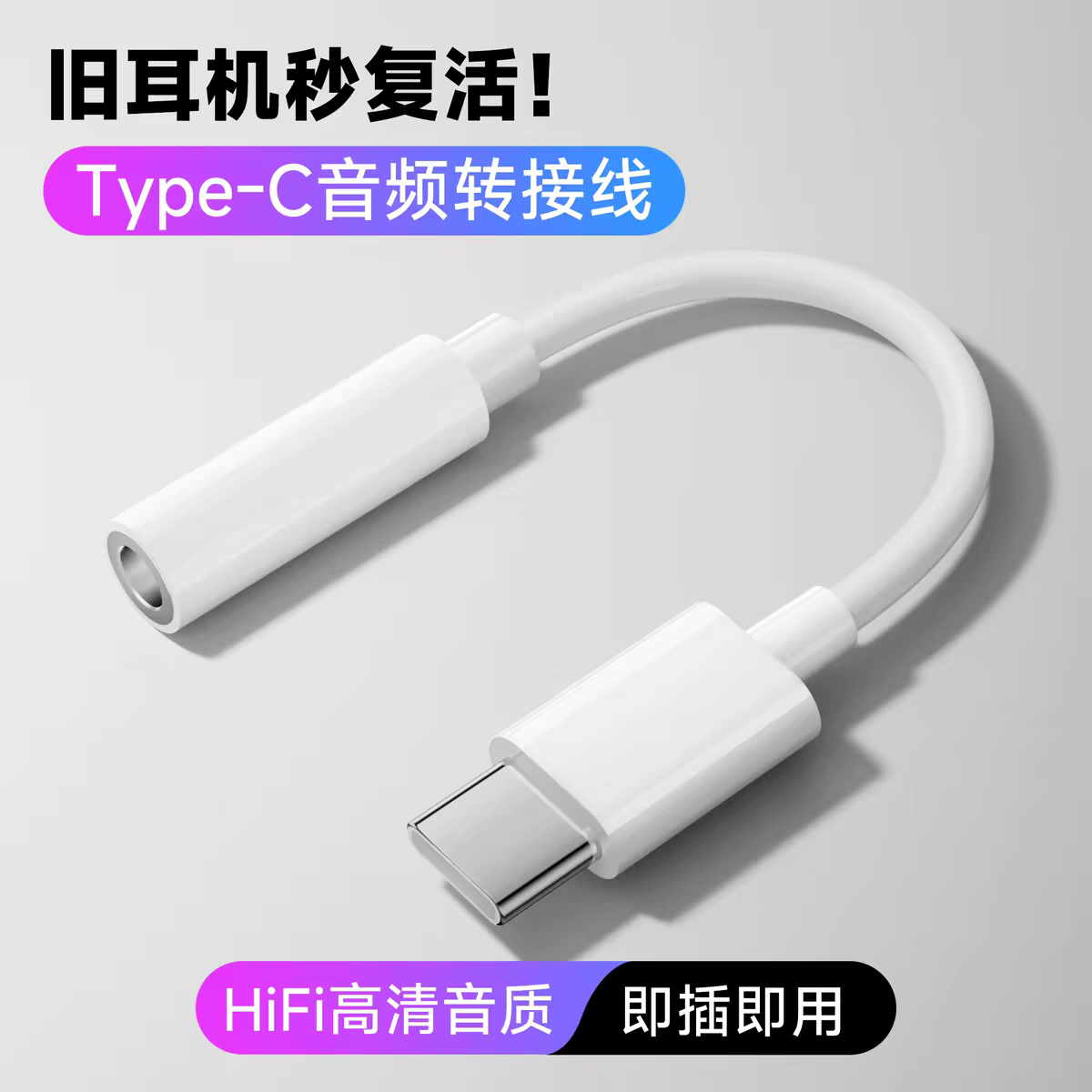 耳机转接头typec转3.5mm数字转换